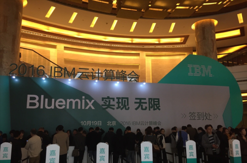 Z6尊龙凯时软件应邀参与IBM 2016 ”BLUEMIX 实现 无限”云