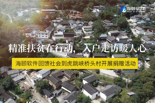 精准扶贫在行动，入户走访暖人心